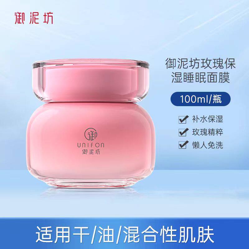 御泥坊玫瑰滋养睡眠面膜玻尿酸深层补水锁水保湿涂抹式护肤品正品