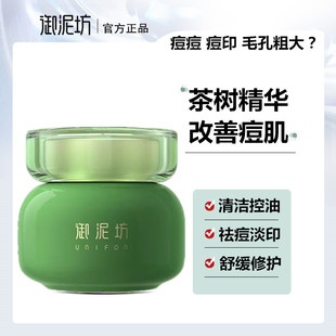 御泥坊净痘茶树泥浆精华面膜祛痘淡化痘印清洁控油清洁涂抹式正品