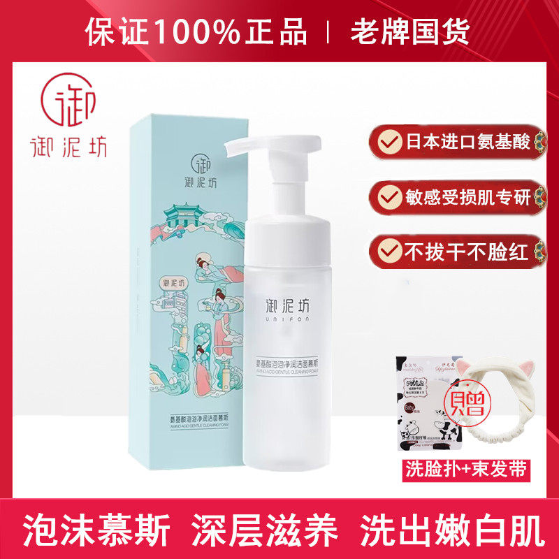 御泥坊氨基酸慕斯温和清洁抗敏感