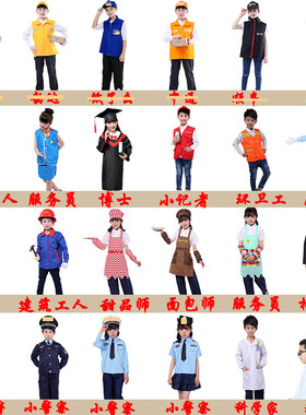 儿童角色区表演服角色扮演服职业体验服医生银行职员外卖员服装男