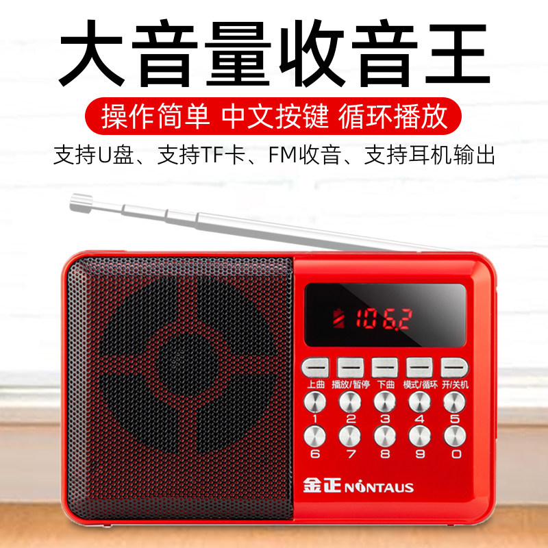 金正便携式迷你老年收音机小型MP3老人蓝牙小音响插卡户外播放器怎么看?