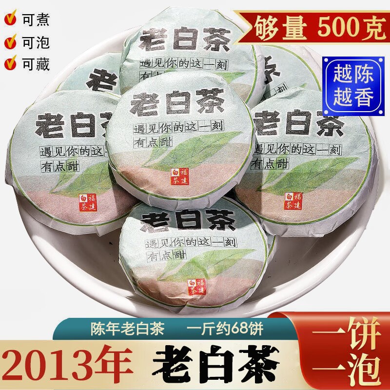 2013福鼎老白茶正宗太姥山陈年寿眉白茶饼醇厚老白茶小茶饼散装