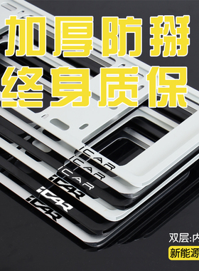 适用奇瑞icar03 GT V23车牌框新能源边牌照框架绿牌车牌架保护框