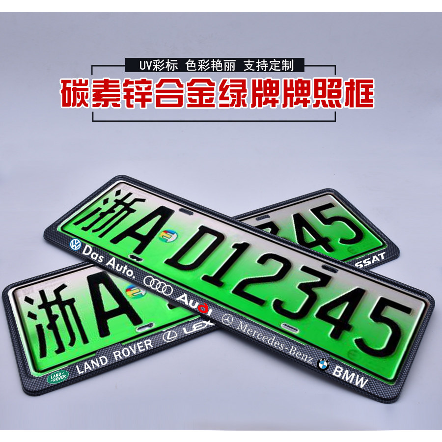 宝马车牌边框保时捷路虎帕萨特