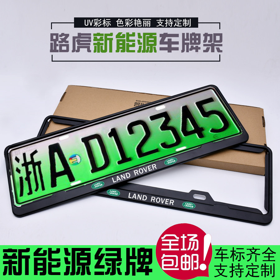 路虎揽胜车牌边框牌照框专用