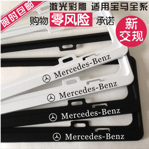奔驰车牌边框C200 A级B级E300牌照框 GLA GLC C260车牌架框新能源 - 封面