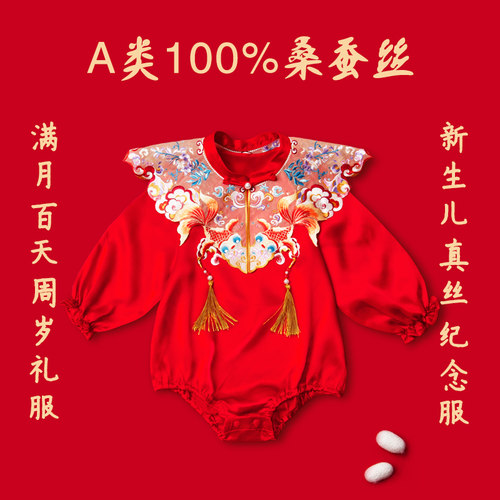 宝宝真丝百日礼服春秋蚕丝连体衣