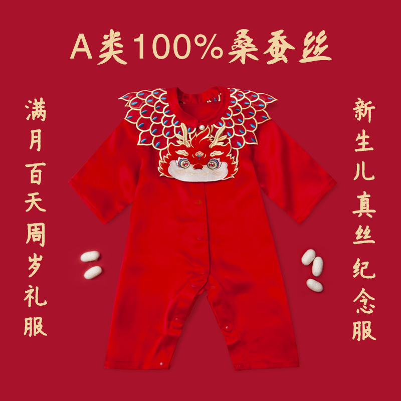 龙宝真丝周岁礼服蚕丝长袖连体衣