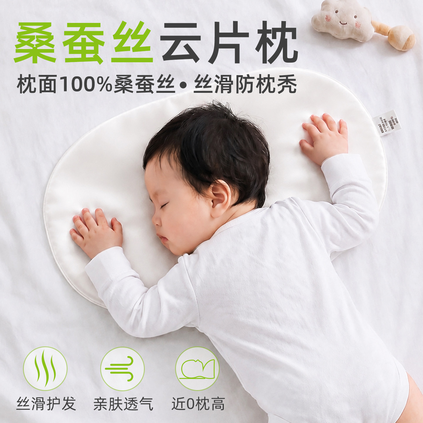 妞家婴儿桑蚕丝云片枕防枕秃防螨图片