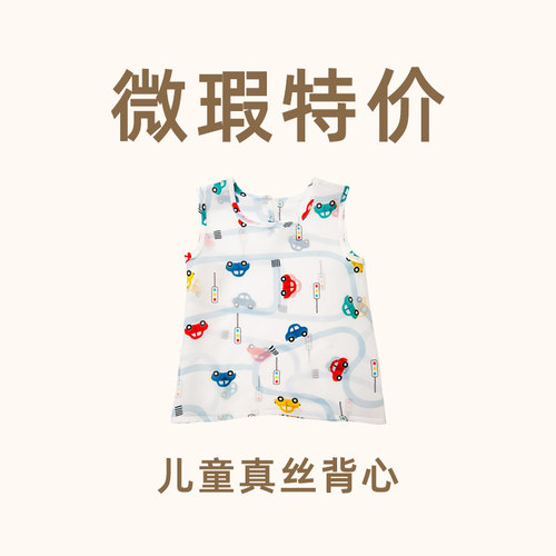 儿童真丝背心蚕丝上衣T恤