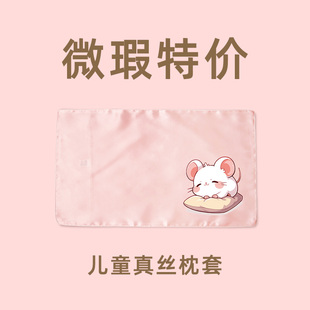 微瑕儿童真丝枕套卡通动物宝宝桑蚕丝枕头套亲肤枕巾四季安睡福利
