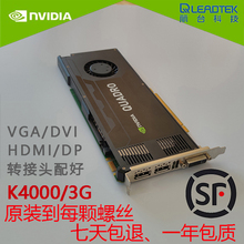 原装丽台K4000显卡专业图形3G显存4K多屏UG/SW/CAD/3DMAX建模设计