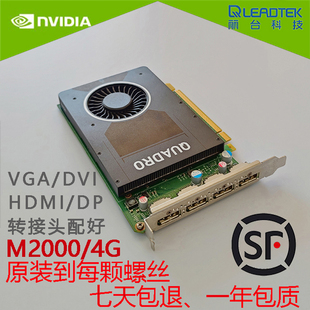 CAD 丽台M2000显卡专业图形4G显存4K多屏UG 原装 3DMAX建模设计