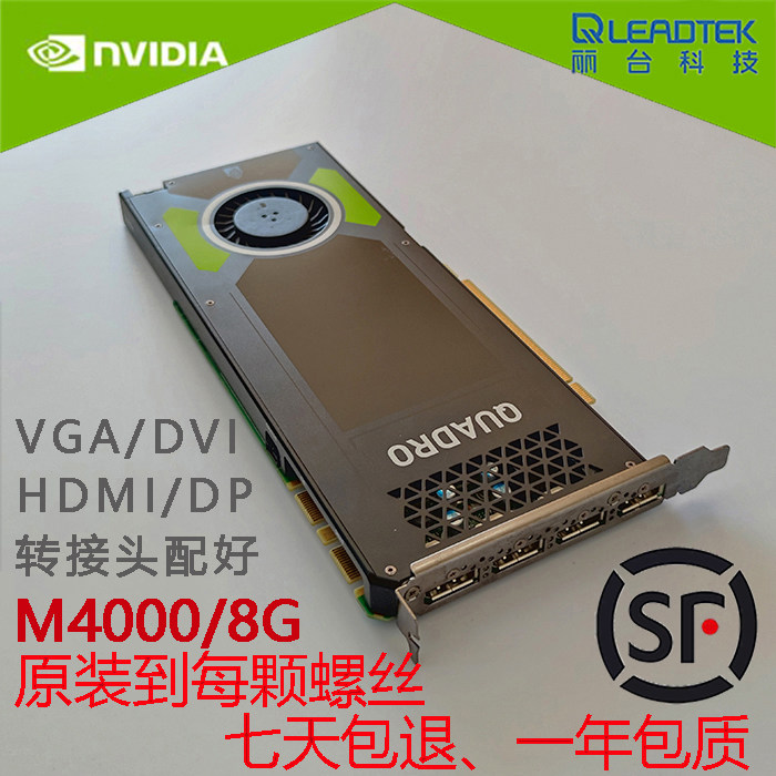 原装丽台m4000显卡专业图形8g显存4k多屏ug/sw/cad/3dmax建模设计