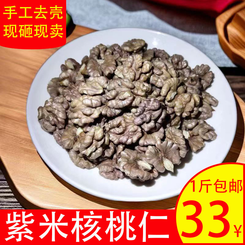 2023新货云南漾濞紫米核桃仁500g图片