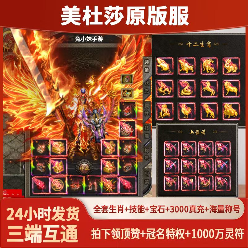 美杜莎传奇手游上线送满顶赞全套生肖技能书单职业烈火屠龙非单机