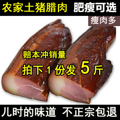 5½ï×° Õý×ÚÑÌѬÀ°ÈâÅ©¼Ò×ÔÖÆÍÁÖíëçÈâºþÄÏÏæÎ÷ÍÁÌØ²úËÄ´¨Ï㳦ÏÌÈâ