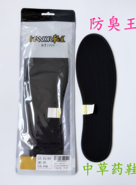 翰皇正品防臭王鞋垫男女通用透气吸汗除臭干爽鞋垫实体店同款