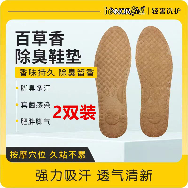 翰皇百草按摩香垫干爽 除臭留香杀菌鞋垫防臭防脚气吸汗按摩鞋垫