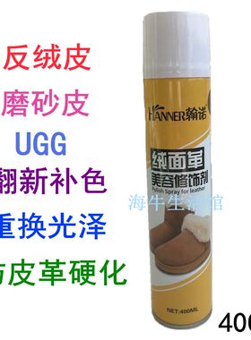 翰皇翰诺绒面革美容修饰磨砂皮