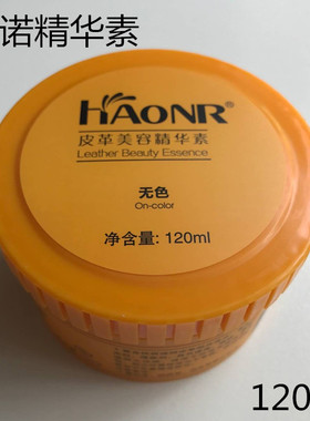 翰皇鞋油翰诺美容精华素皮衣保养油黑色无色棕色皮鞋油2盒装240ml