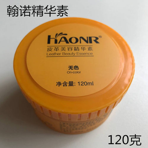 翰皇鞋油翰诺美容精华素皮衣保养油黑色无色棕色皮鞋油2盒装240ml