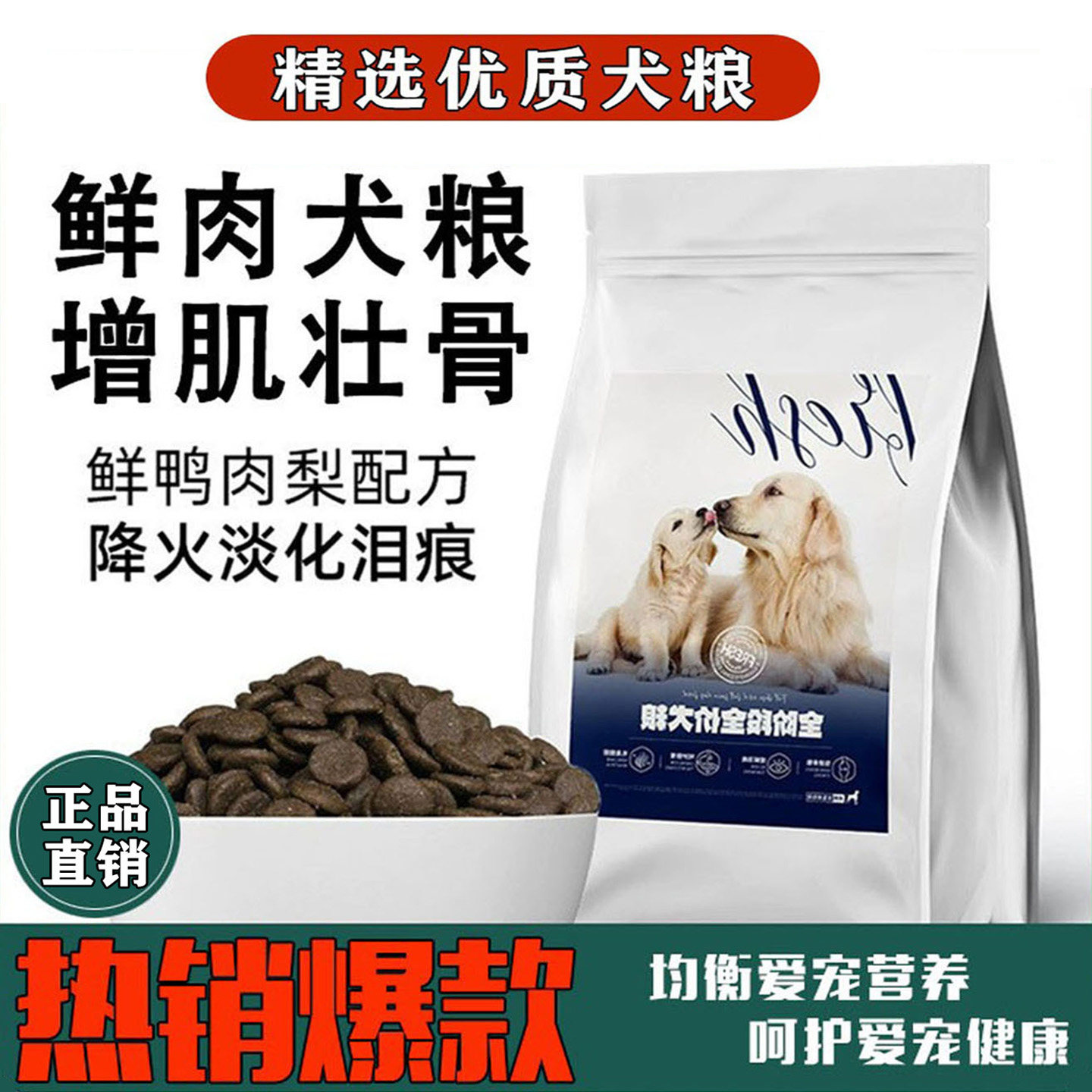 宝诺滋狗粮鲜肉犬粮增肌壮骨成幼犬专用粮大小型犬全犬通用试吃装