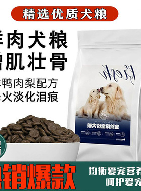 宝诺滋狗粮鲜肉犬粮增肌壮骨成幼犬专用粮大小型犬全犬通用试吃装