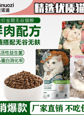 宝诺滋无谷猫粮乳鸽鲜肉全价全期美毛护肤益生菌成幼猫通用型试吃