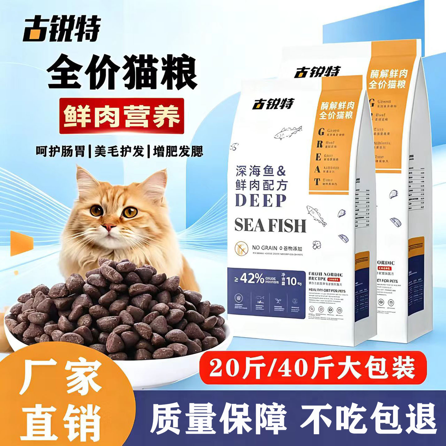 古锐特全价鲜肉无谷猫粮增肥发腮图片