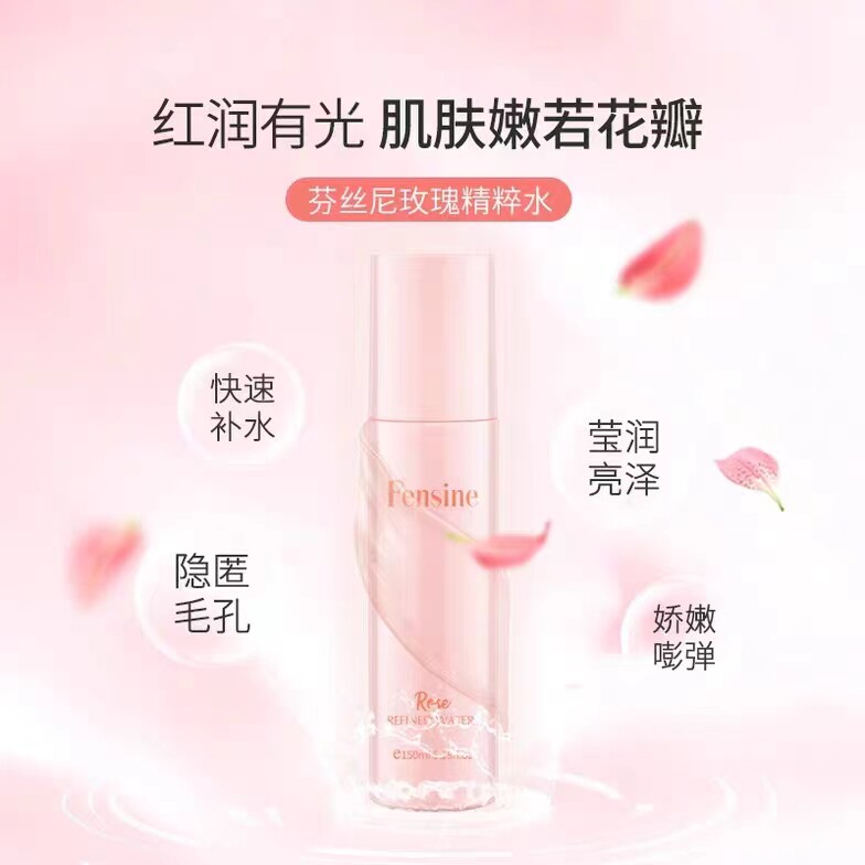 芬丝尼玫瑰精粹水纯露喷雾补水保化妆水/爽肤水