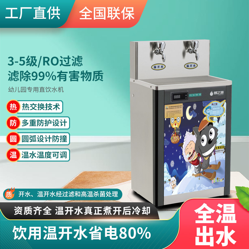 朗之源电热不锈钢恒温开水器