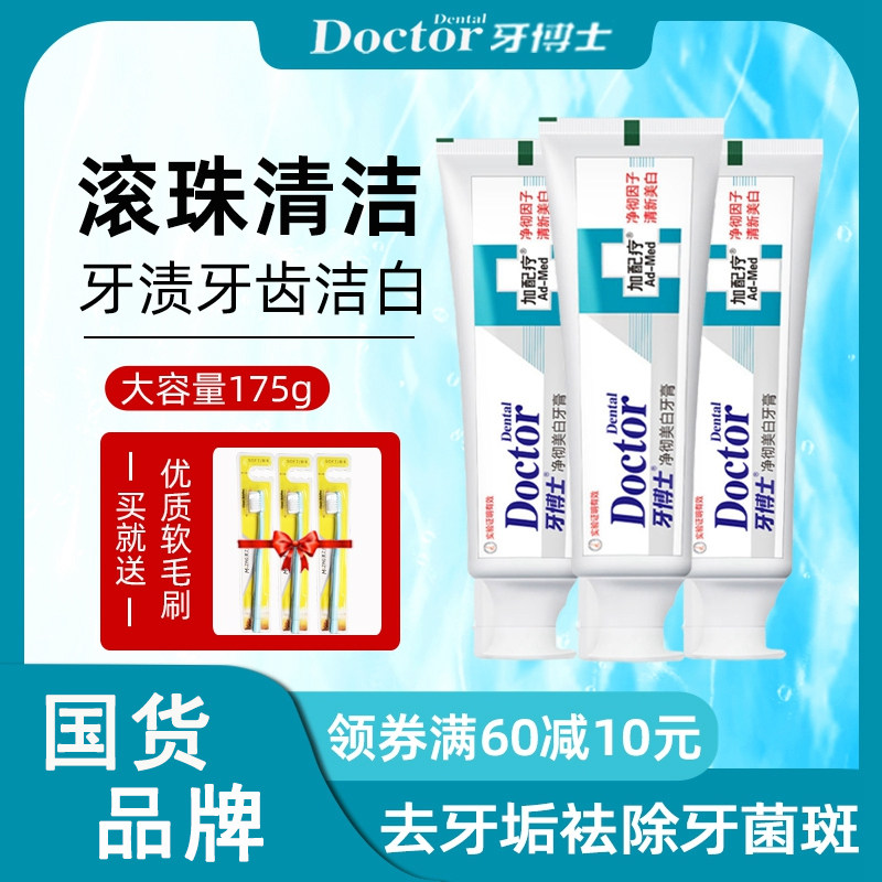 去除牙渍牙菌斑牙膏175g图片