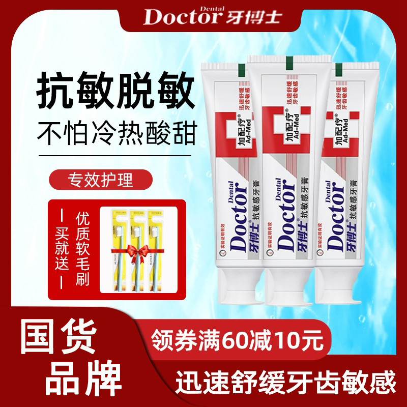 脱敏抗敏专用专效护理牙膏