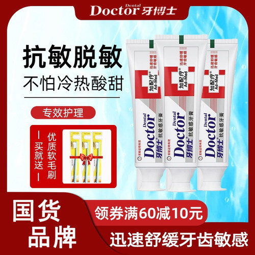 脱敏抗敏专用专效护理牙膏
