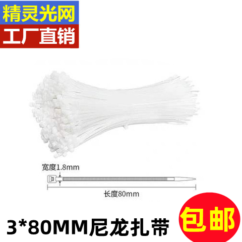 卡扣自锁式尼龙扎带 3*100-8*500塑料固定器捆扎线白色束线扎带 电子元器件市场 电线扎带/束线带 原图主图