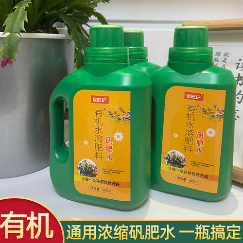 优旺护矾肥水植物浓缩营养液有机液体肥治黄叶病铁元素调节酸碱