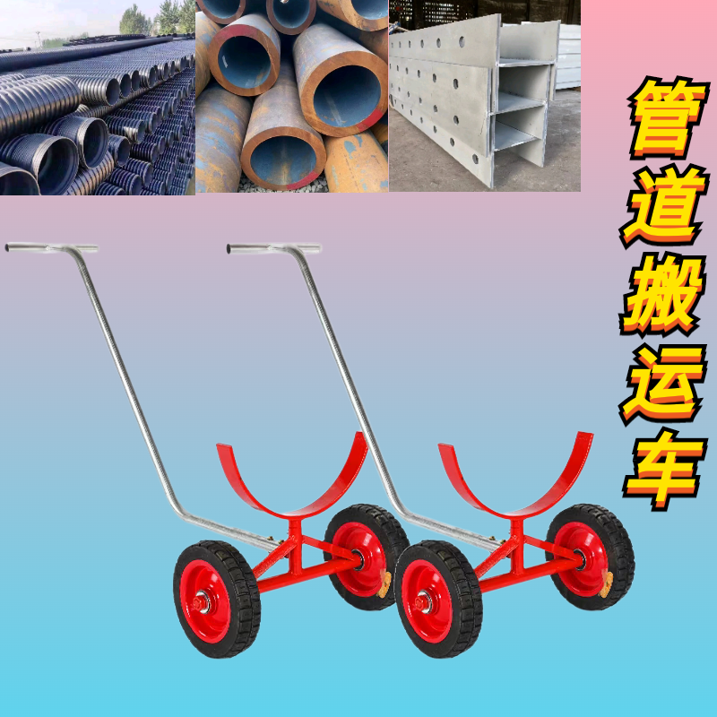 330元两台消防管道搬运车运管神器拉管车管道运输拉钢管拖车