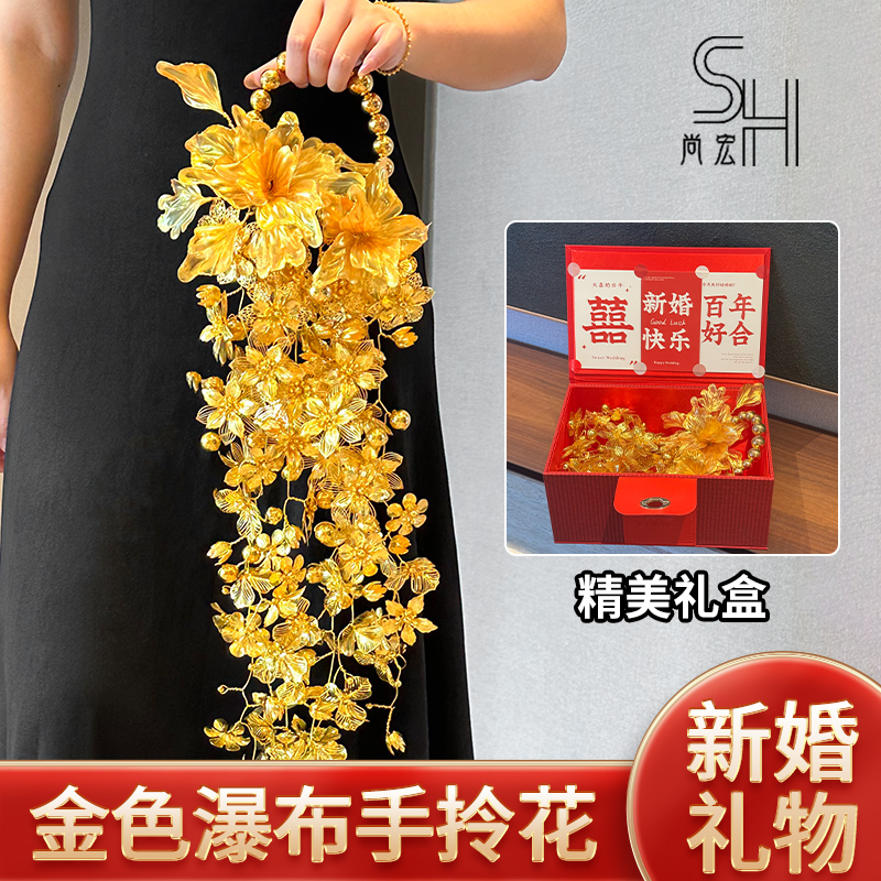 金色瀑布手捧花新娘结婚礼物diy材料包婚礼手拎花中式手工礼物
