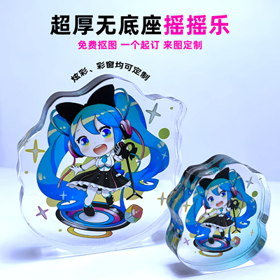 亚克力无底座摇摇乐定制双面透明迷你小立牌摆件卡通动漫周边订做