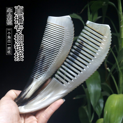 宝妈牛梳子直播专拍链接精美牛角梳子02