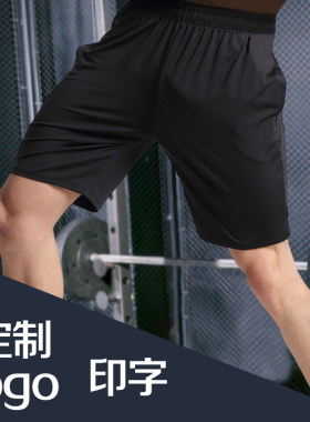定制运动中裤短裤男健身跑步瑜伽训练足篮球五分纯黑色印字LOGO