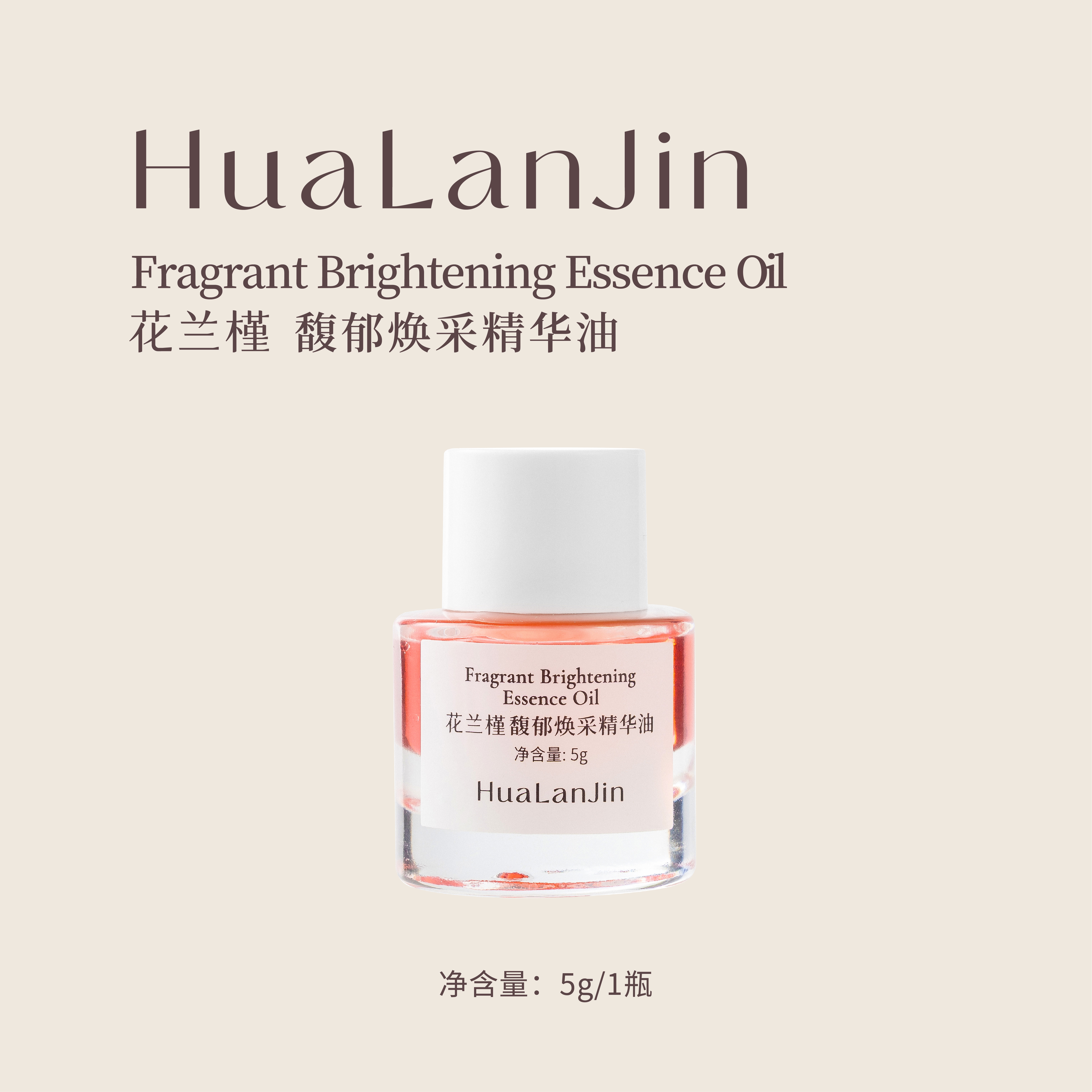 花兰槿馥郁焕采精华油紧致抗皱保湿芳香