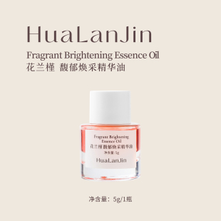 花兰槿馥郁焕采精华油紧致抗皱保湿芳香