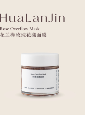 花兰槿玫瑰花漾面膜舒缓保湿