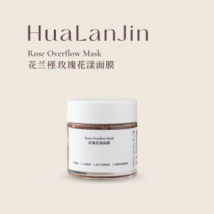 花兰槿玫瑰花漾面膜舒缓保湿
