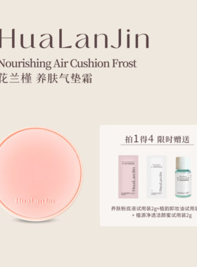 花兰槿养肤气垫霜轻薄自然保湿
