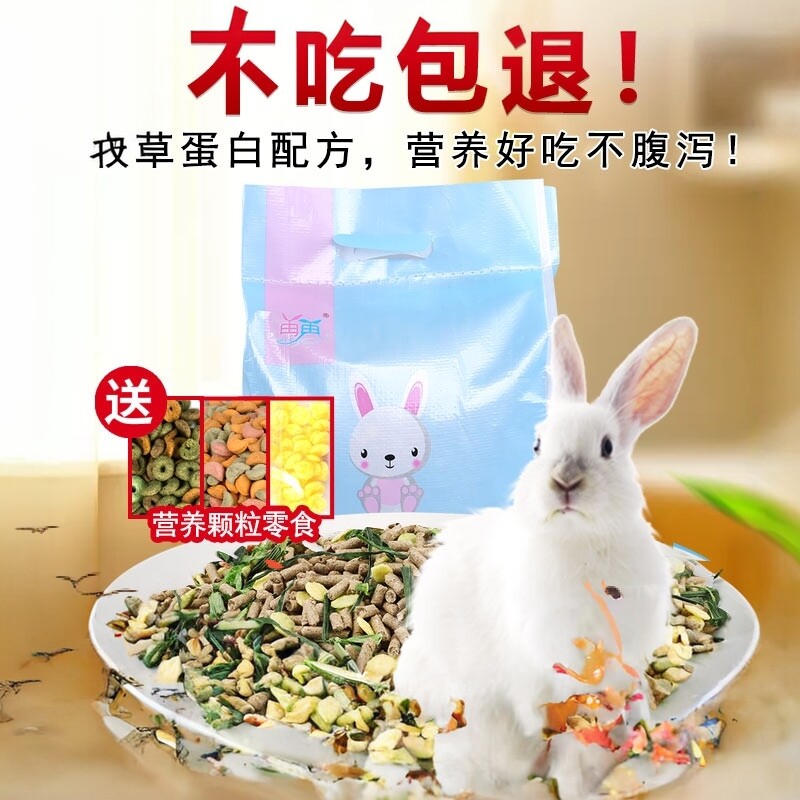 20兔粮5斤幼成10宠物兔子粮食荷兰猪豚鼠饲料粮食大袋提摩西草