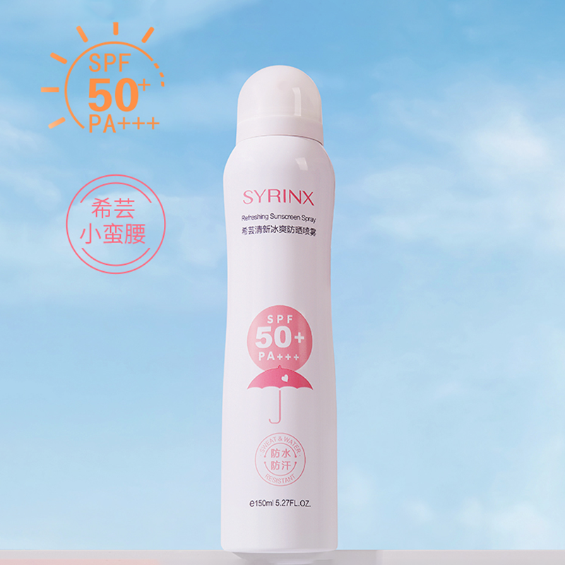 希芸冰爽防晒喷雾SPF50 防水防汗清爽不油腻防紫外线便携脸脖全身
