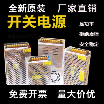 220转12V24V5V直流开关电源变压器LED灯带条监控摄像机大功率电源